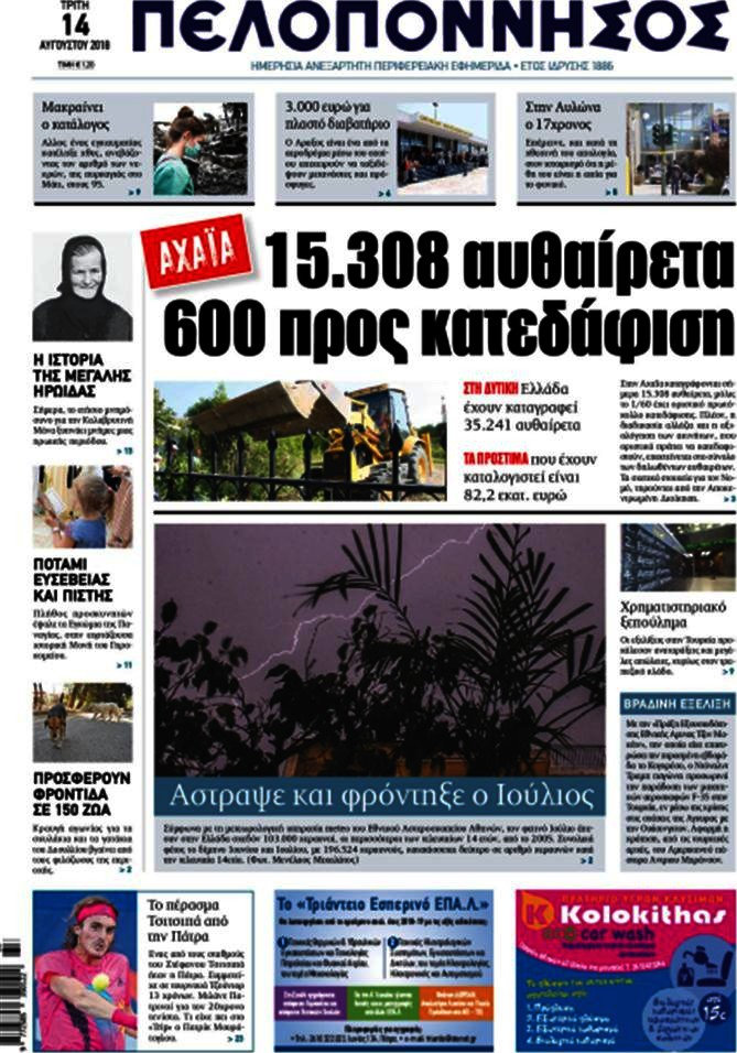 Πελοπόννησος