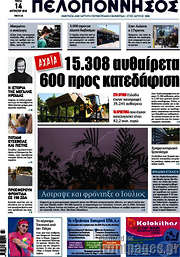/Πελοπόννησος