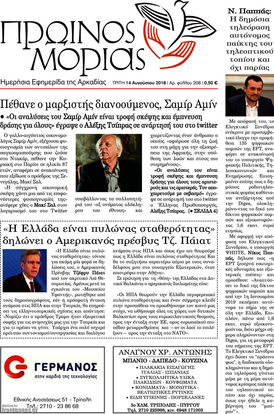 Πρωινός Μοριάς