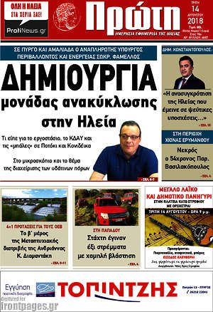 Πρωτοσέλιδο Πρώτη