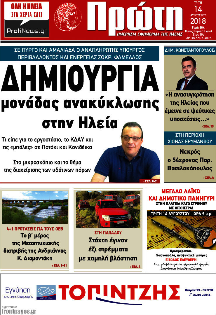 Πρώτη