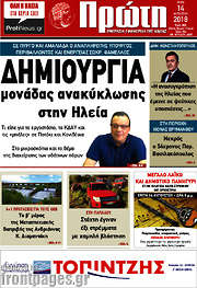 /Πρώτη