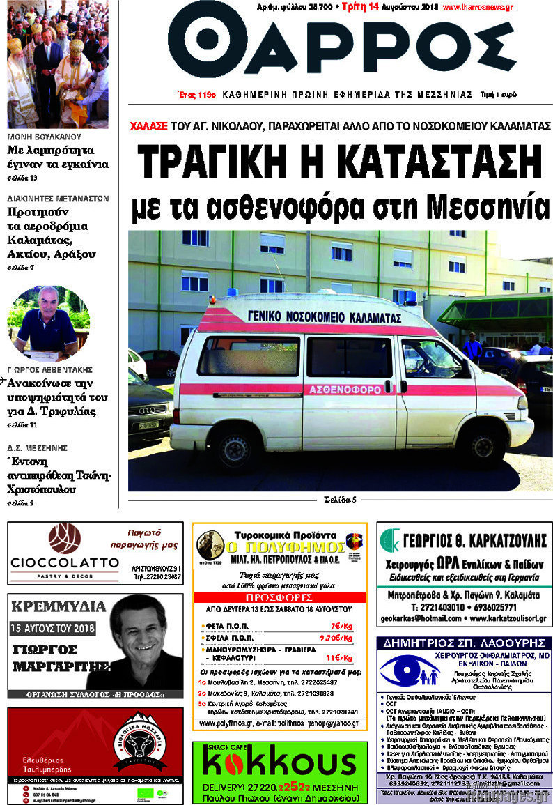 Θάρρος