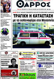 /Θάρρος