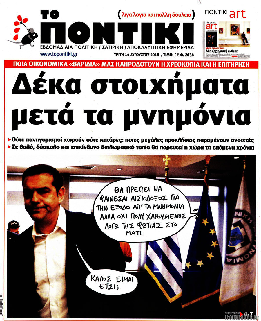 Το Ποντίκι