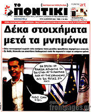 /Το Ποντίκι