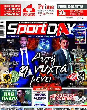 Πρωτοσέλιδο εφημερίδας Sport Day - protoselida