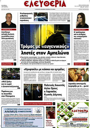 Πρωτοσέλιδο Ελευθερία