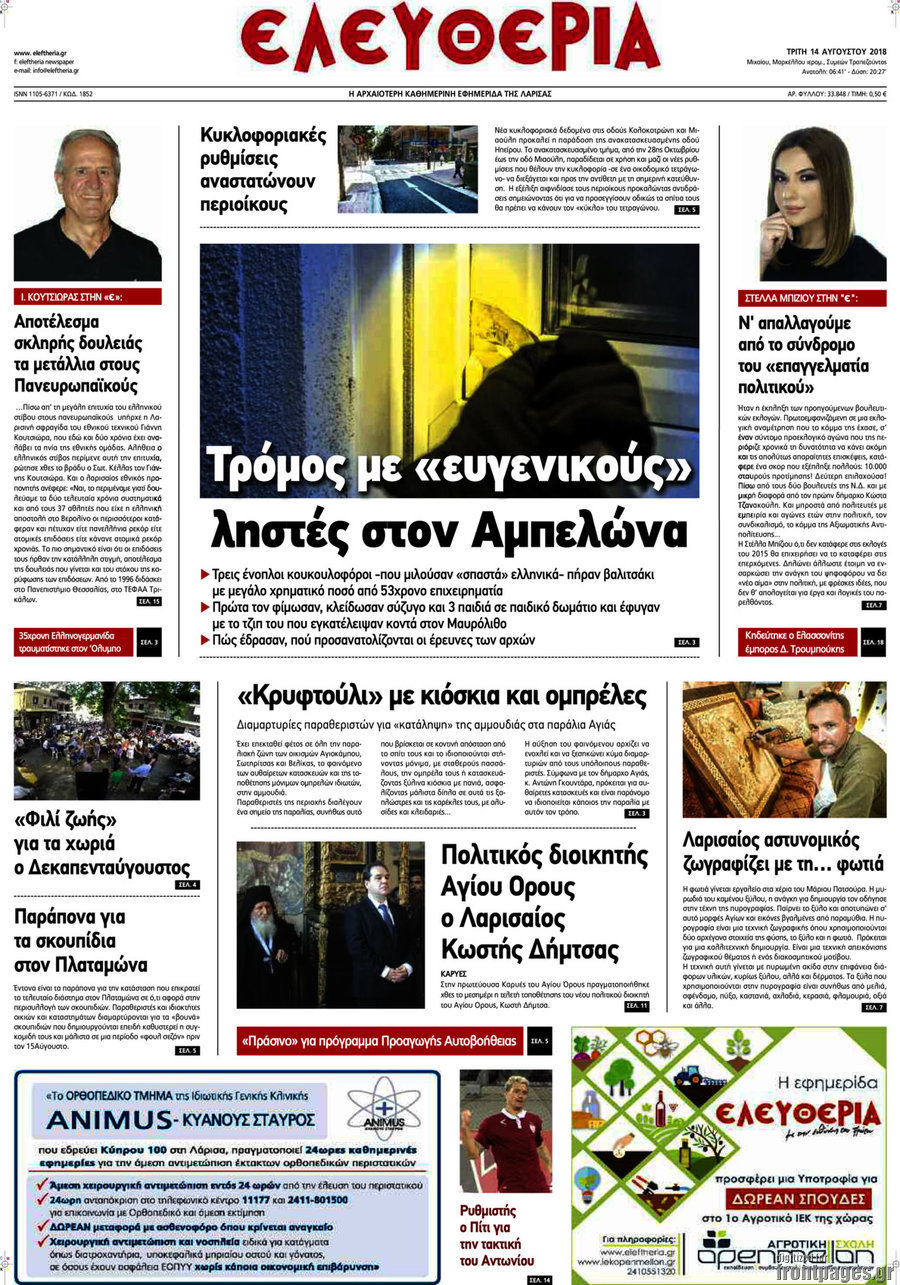 Ελευθερία