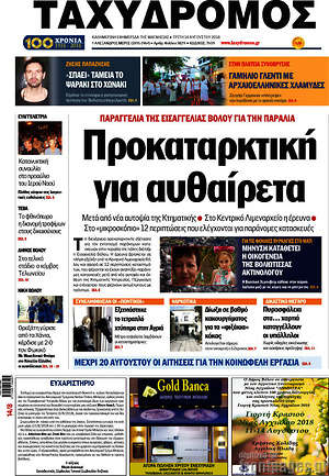 Πρωτοσέλιδο Ταχυδρόμος