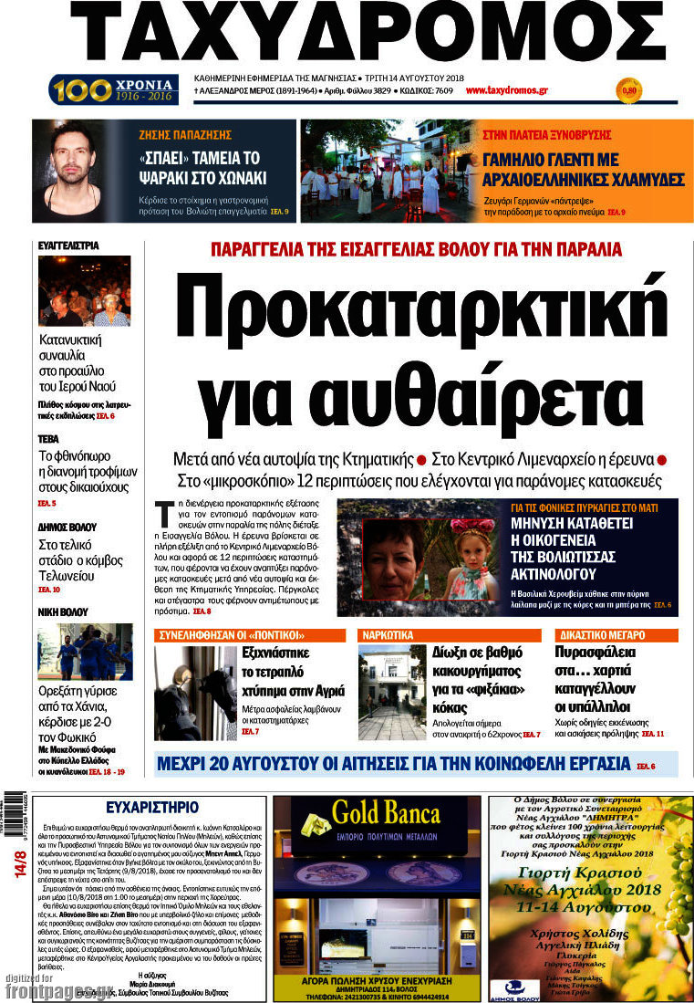Ταχυδρόμος