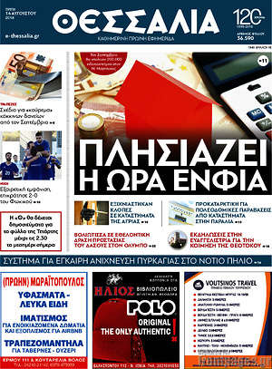 Πρωτοσέλιδο Θεσσαλία