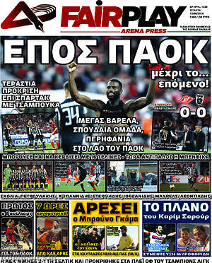 Πρωτοσέλιδο εφημερίδας Fair Play - protoselida