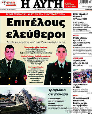 Αυγή: Επιτέλους ελεύθεροι