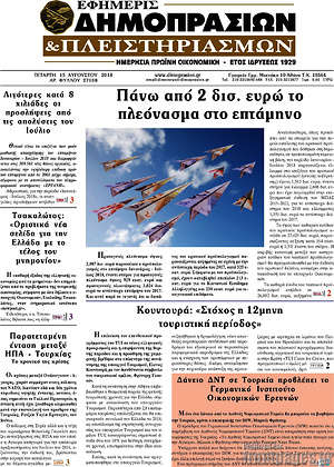 Πρωτοσέλιδο Εφημερίς Δημοπρασιών