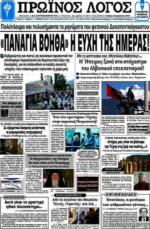 Πρωτοσέλιδο Πρωινός Λόγος