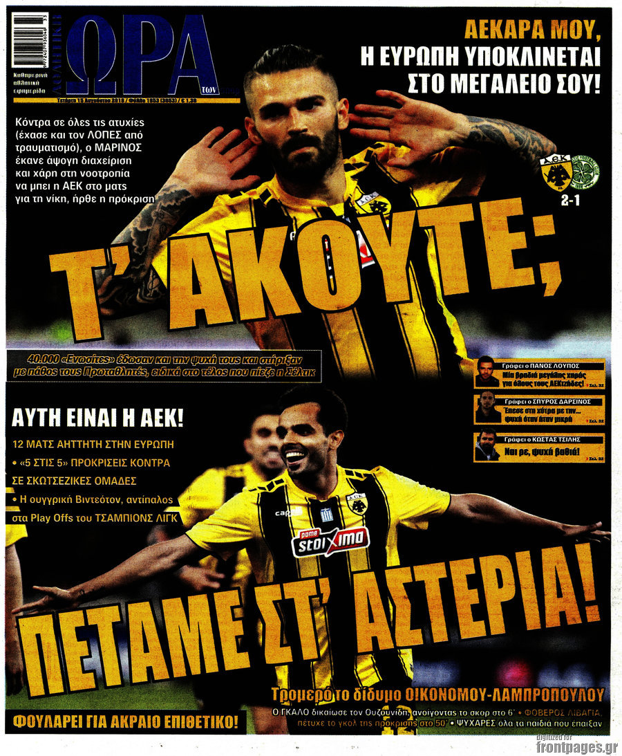Η Ώρα των Σπορ