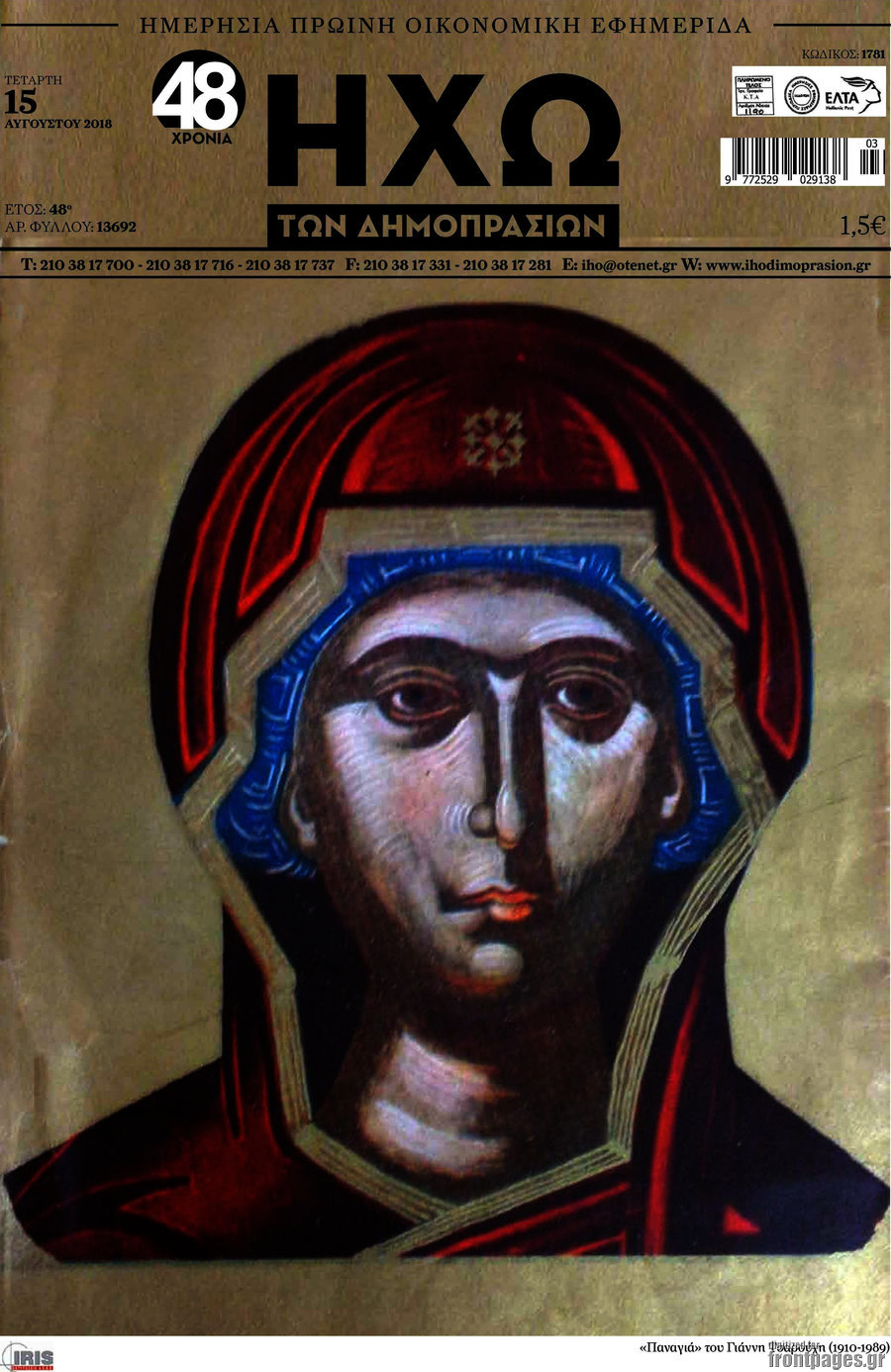 Ηχώ των Δημοπρασιών