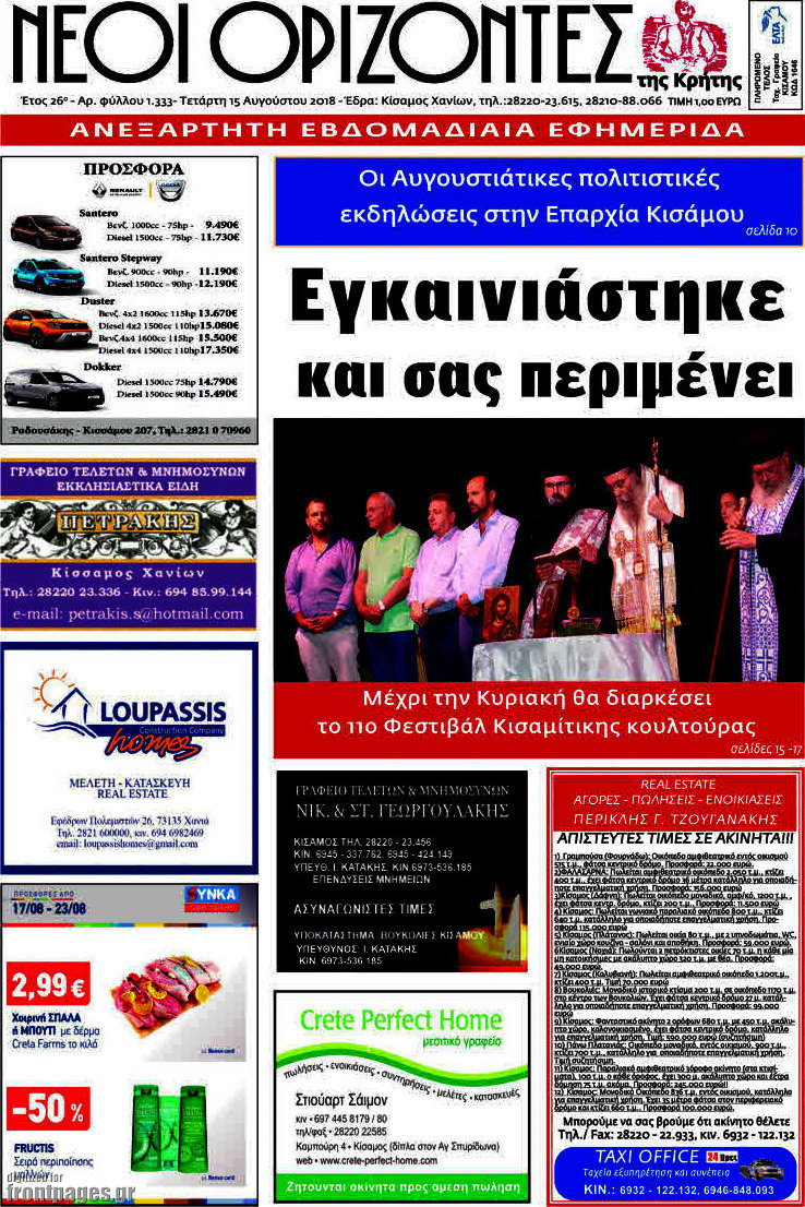 Νέοι Ορίζοντες