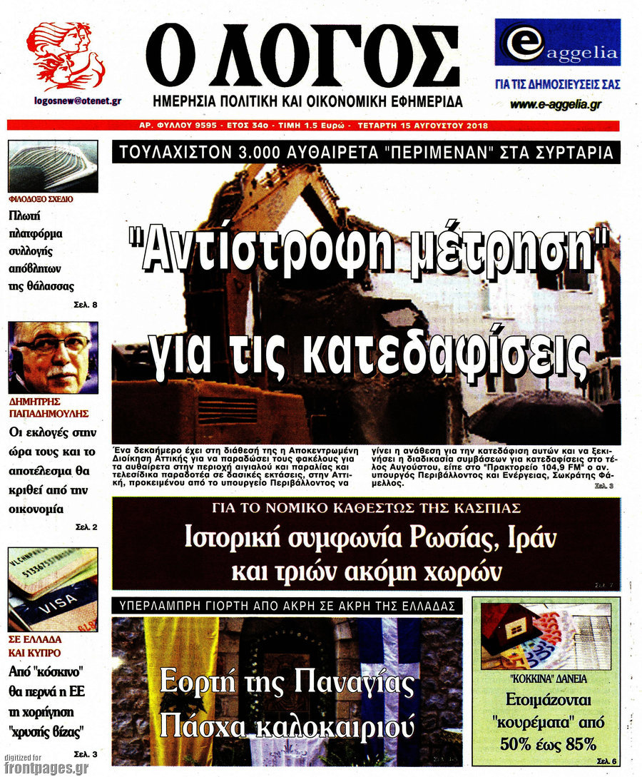 Ο Λόγος