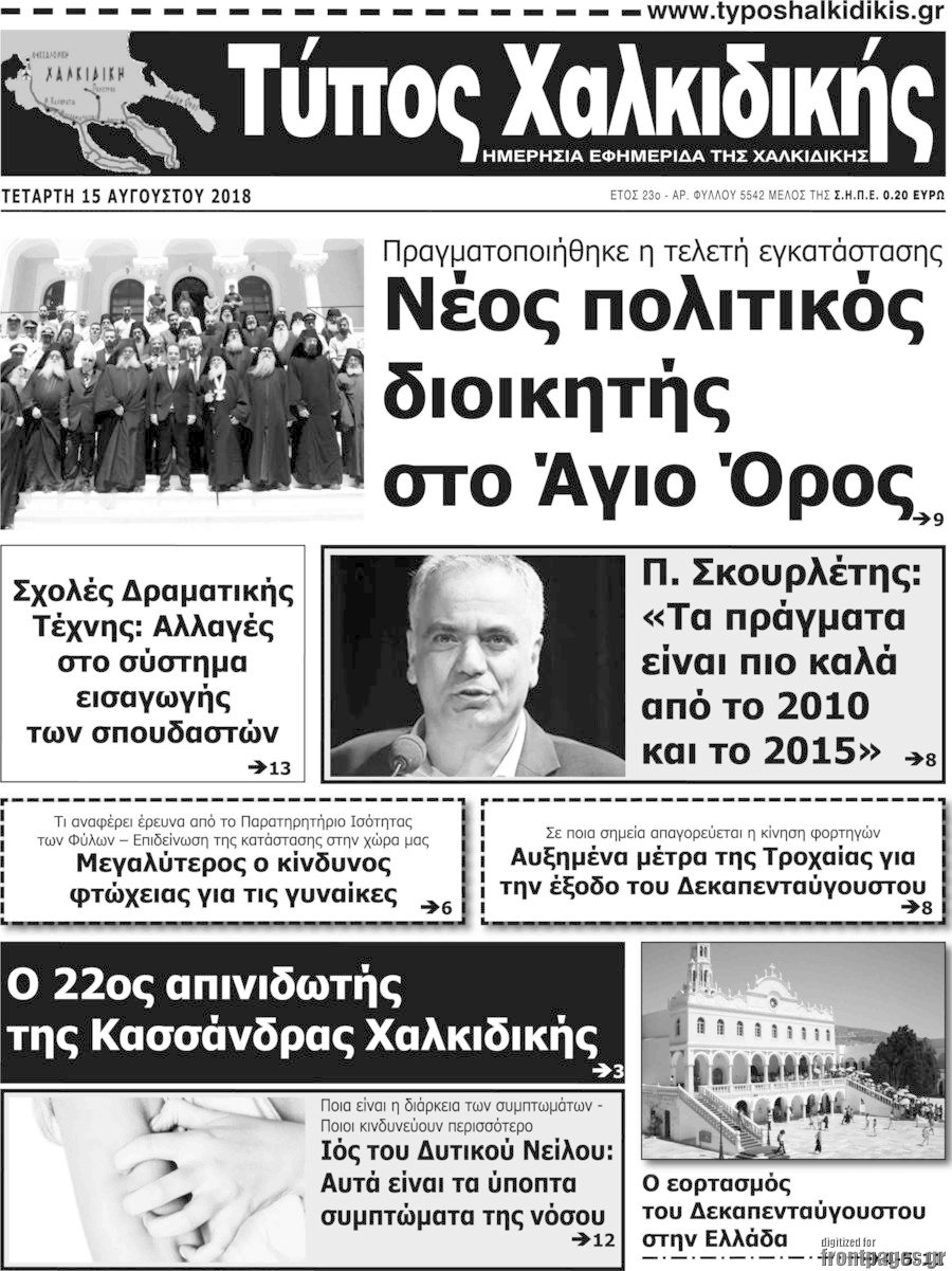 Τύπος Χαλκιδικής