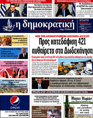 Πρωτοσέλιδο Δημοκρατική Ρόδου