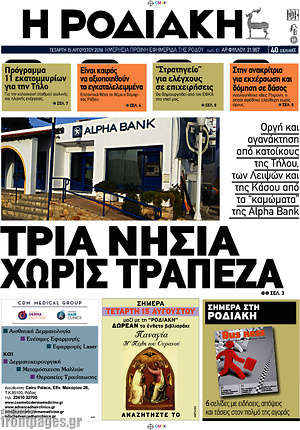 Πρωτοσέλιδο Η Ροδιακή