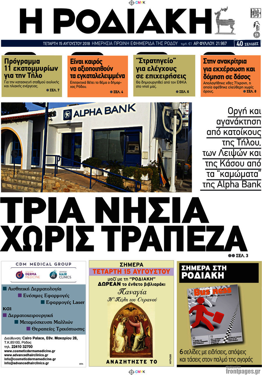 Η Ροδιακή