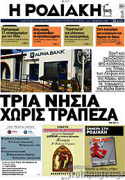 /Η Ροδιακή
