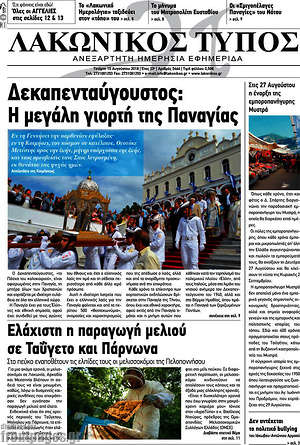 Πρωτοσέλιδο Λακωνικός Τύπος