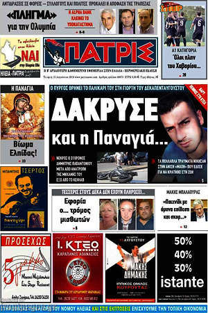 Πρωτοσέλιδο Πατρίς