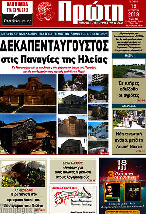 Πρωτοσέλιδο Πρώτη
