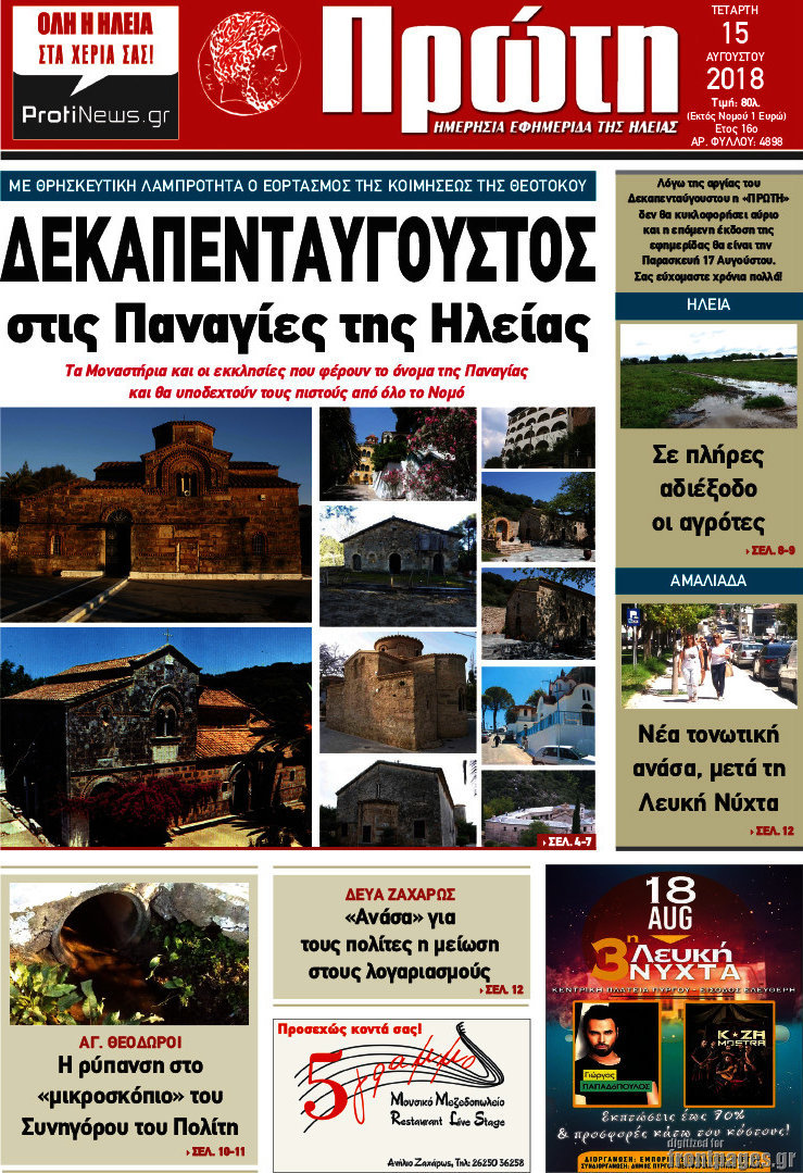 Πρώτη