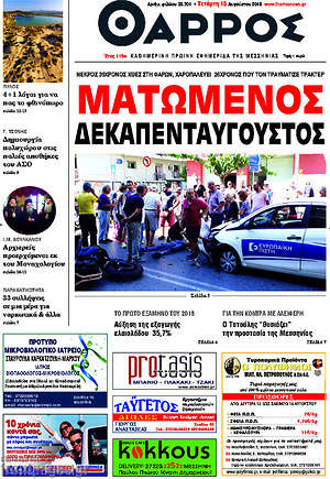 Πρωτοσέλιδο Θάρρος