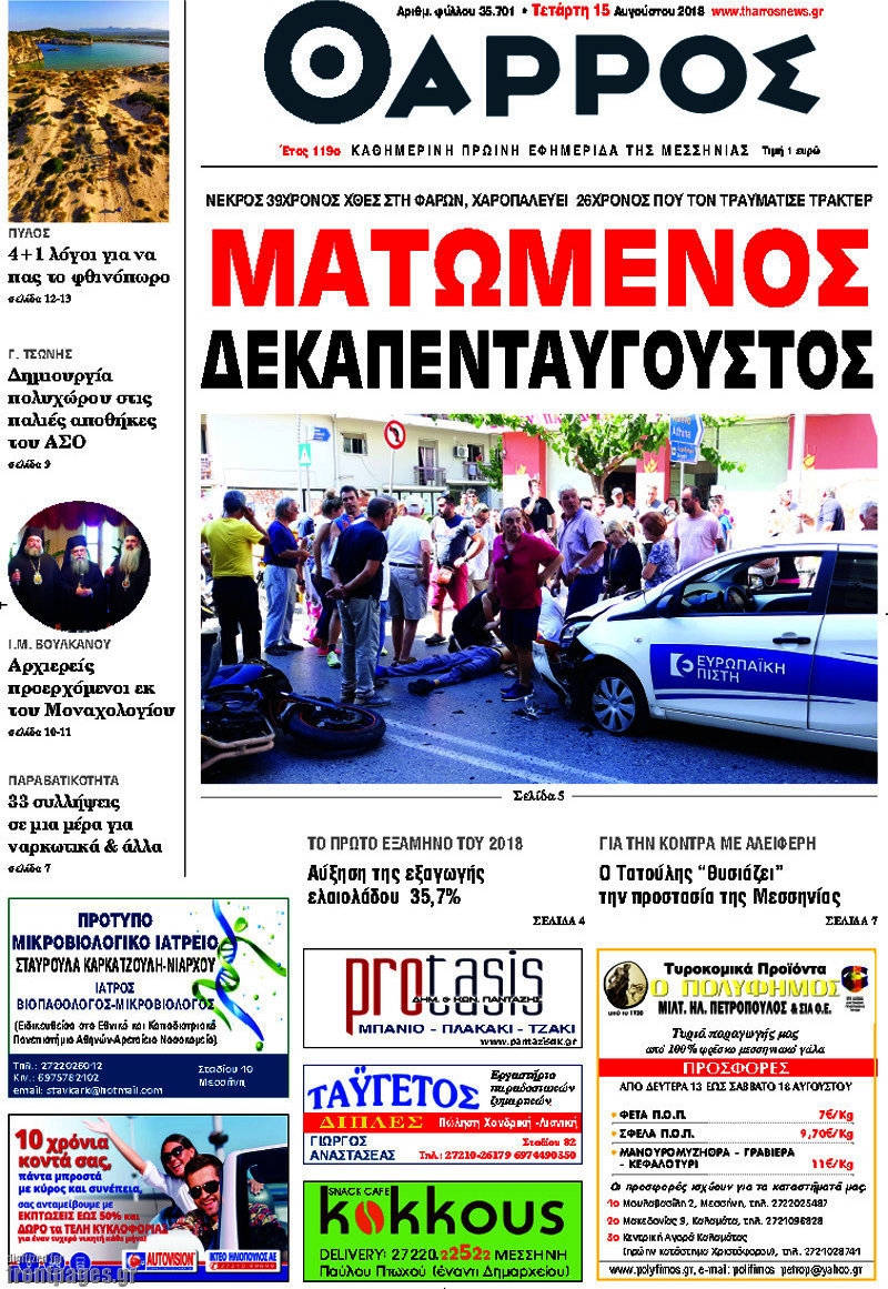 Θάρρος