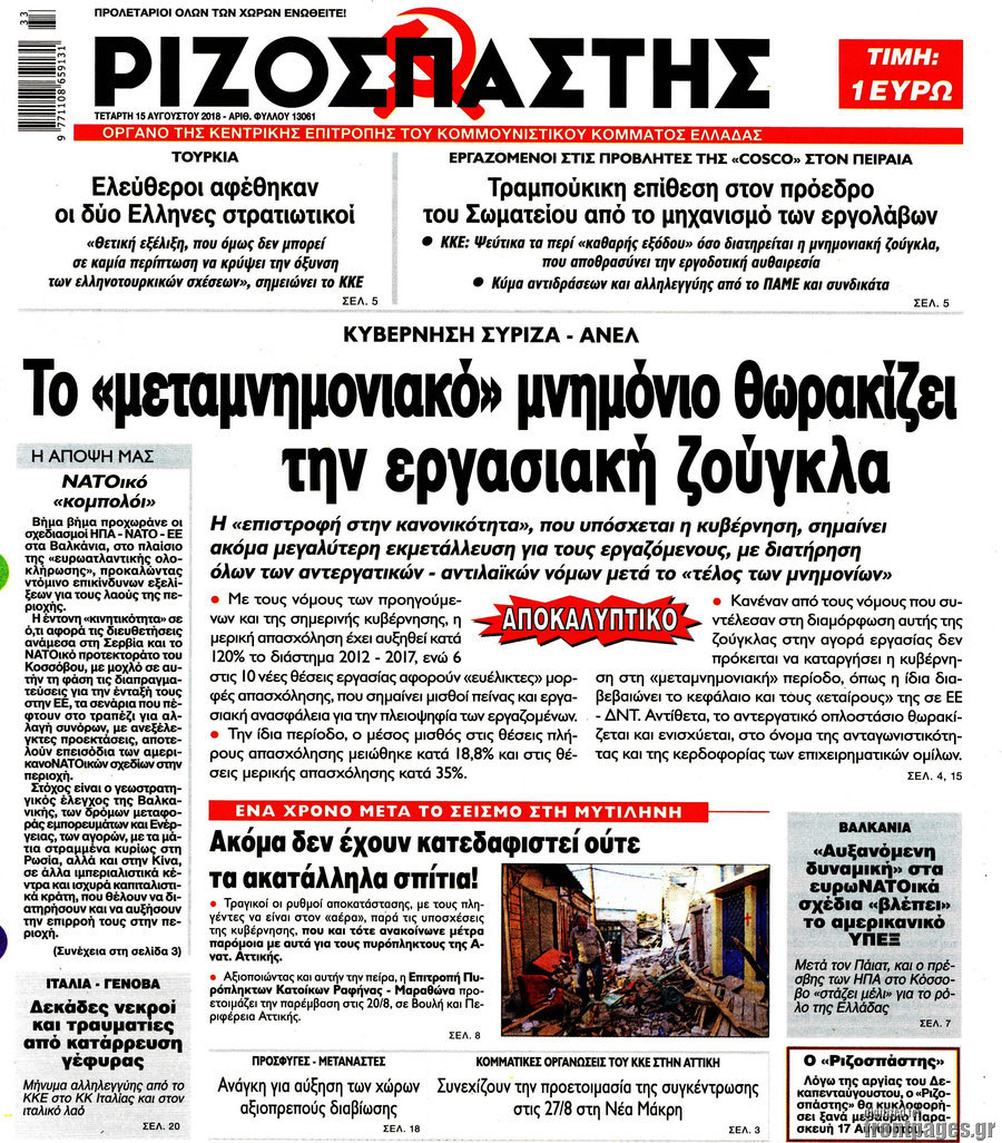 Ριζοσπάστης