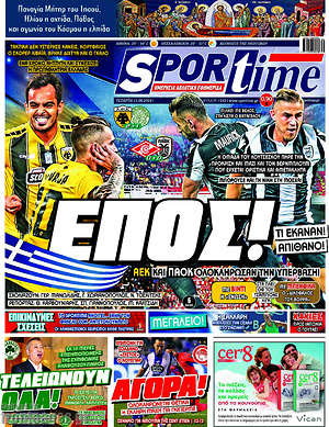 Πρωτοσέλιδο εφημερίδας SporTime - protoselida