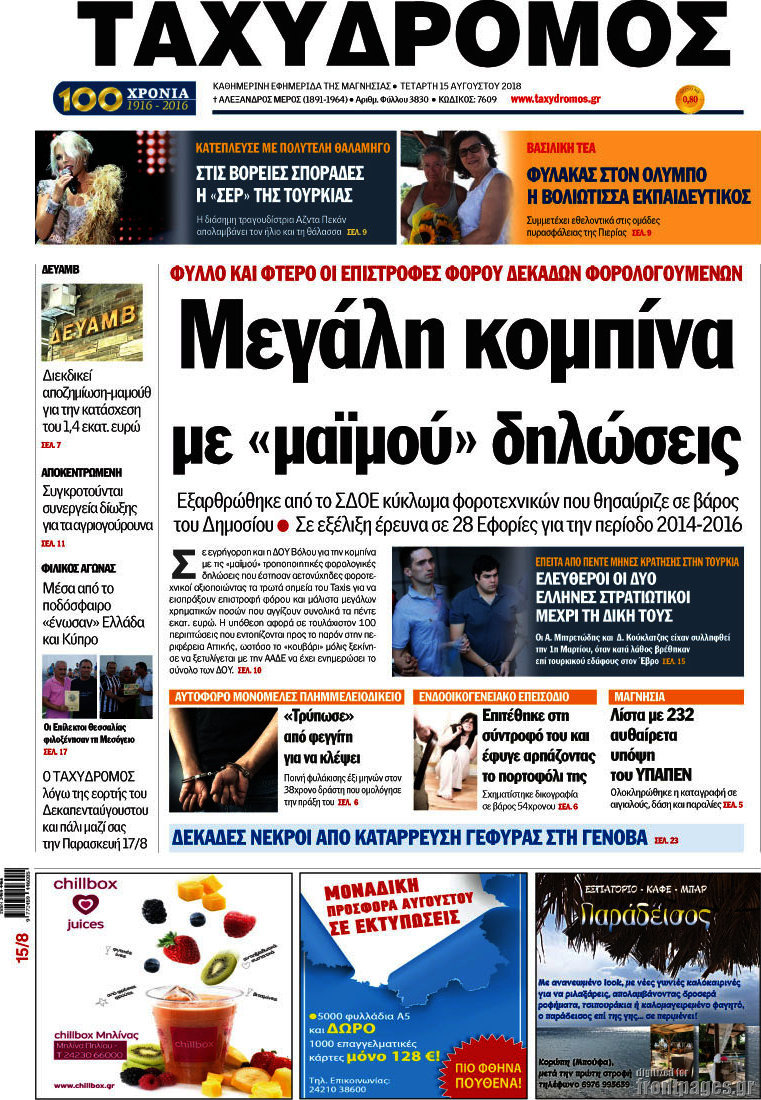 Ταχυδρόμος