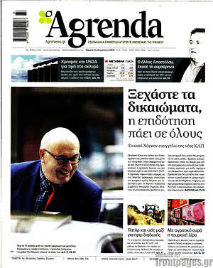 Πρωτοσέλιδο Agrenda