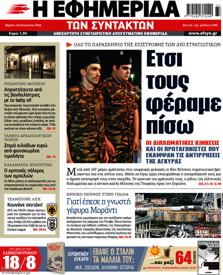 Η εφημερίδα των συντακτών