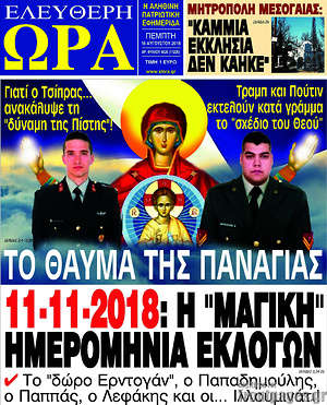 Πρωτοσέλιδο εφημερίδας Ελεύθερη ώρα - protoselida