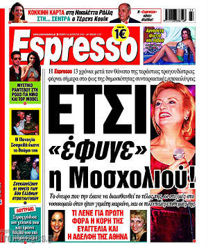 Πρωτοσέλιδο εφημερίδας Espresso - protoselida