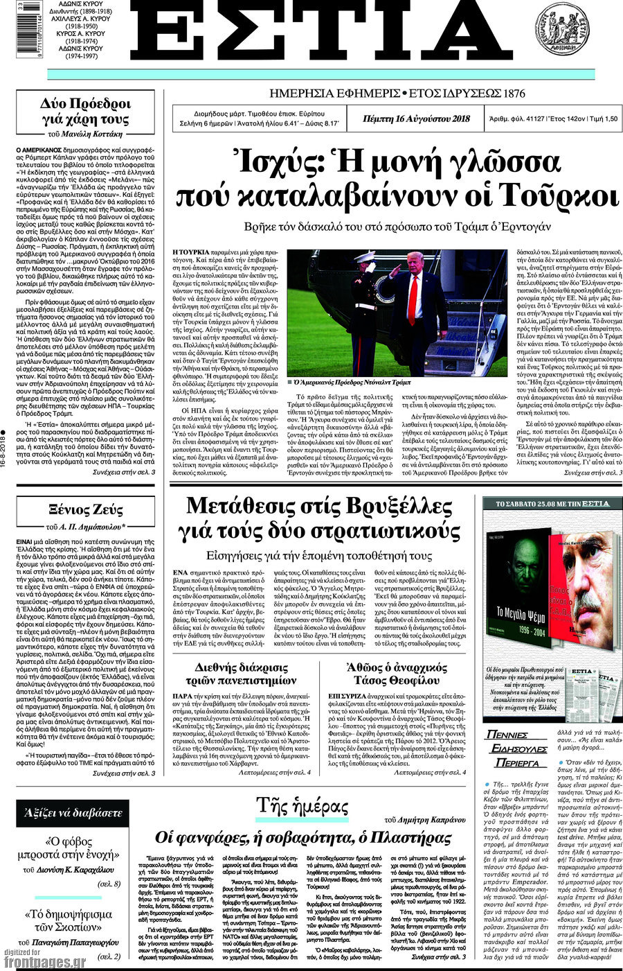 Εστία