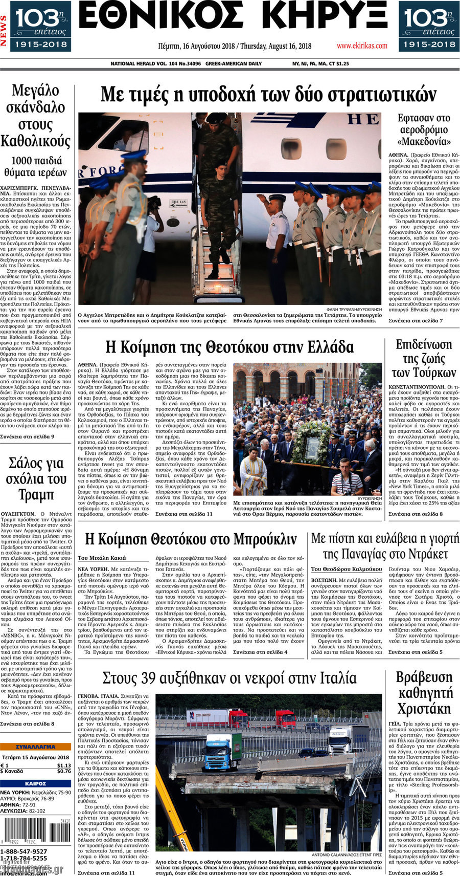 Εθνικός Κήρυξ