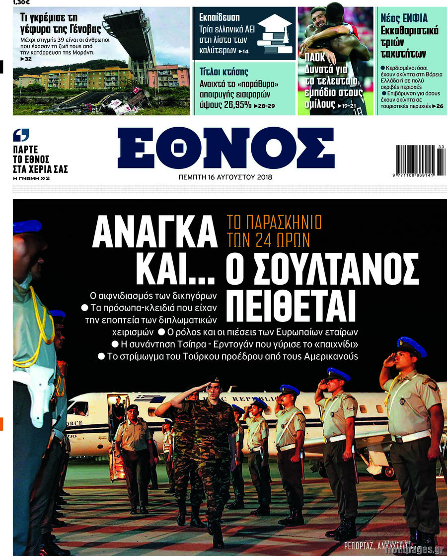 Έθνος