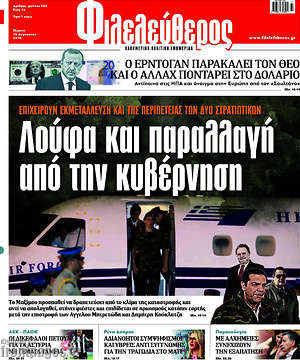 Φιλελεύθερος: Λούφα και παραλλαγή από την κυβέρνηση
