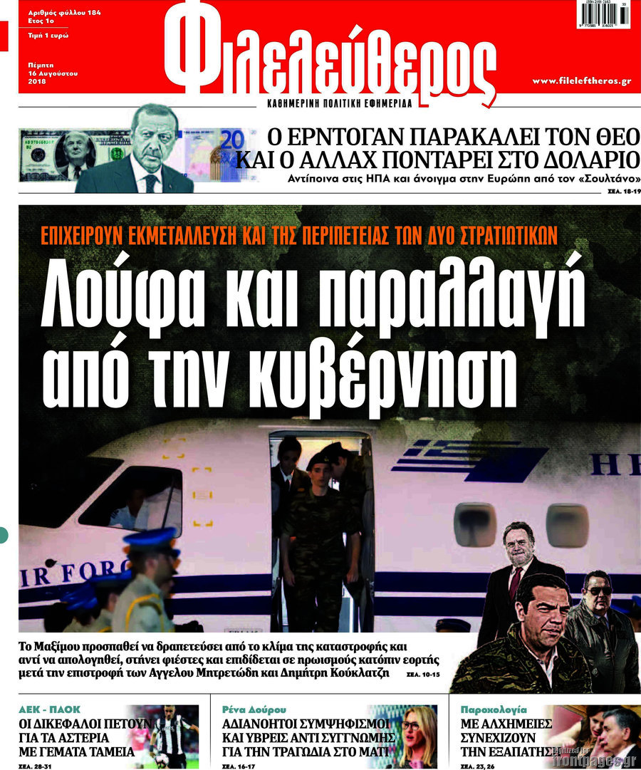 Φιλελεύθερος