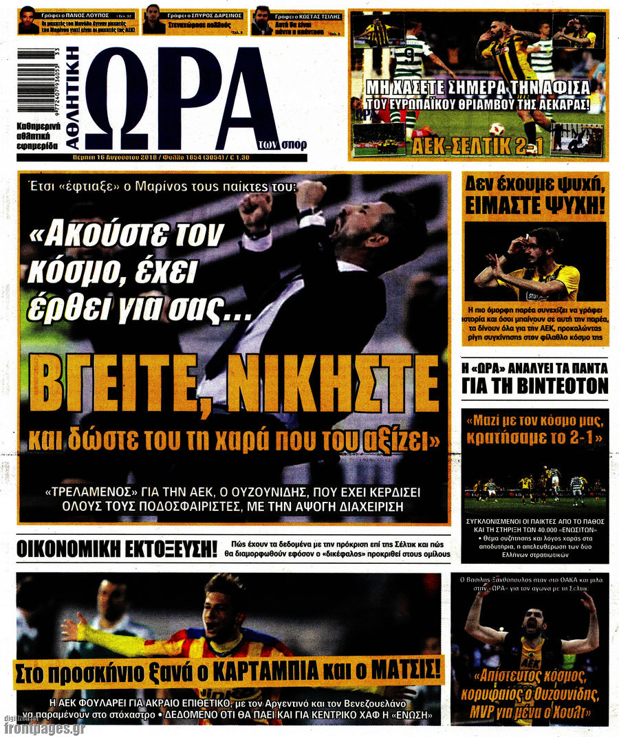 Η Ώρα των Σπορ