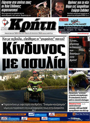 Πρωτοσέλιδο Νέα Κρήτη
