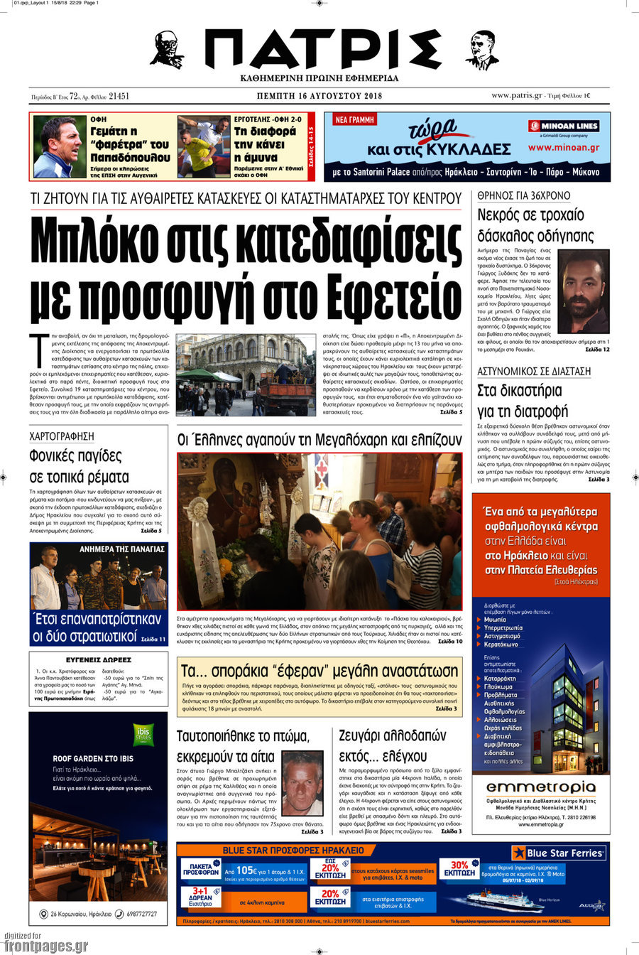 Πατρίς